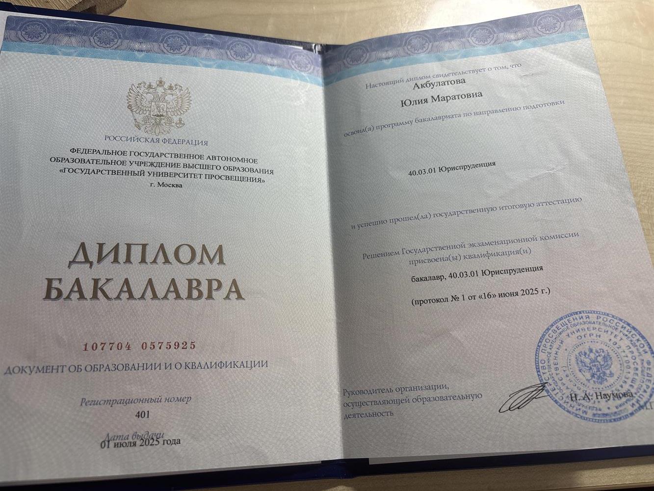 Диплом бакалавра по направлению юриспруденция