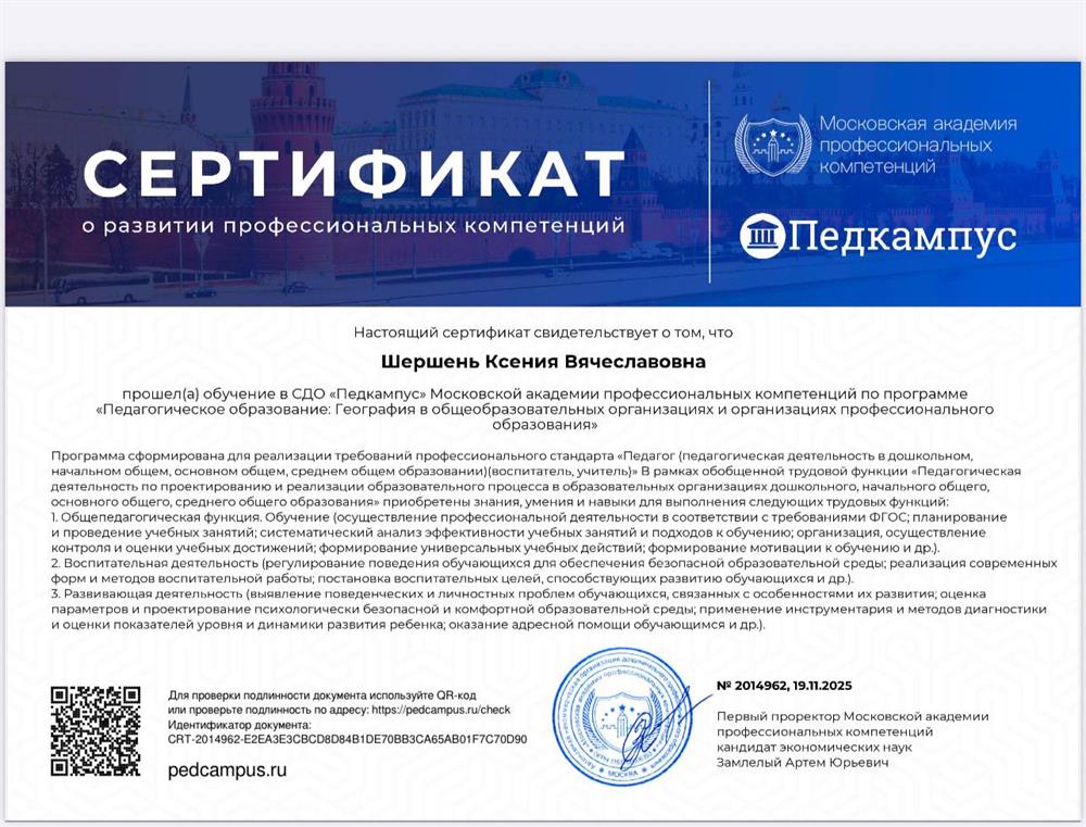 Сертификат о развитии профессиональных компетенций
