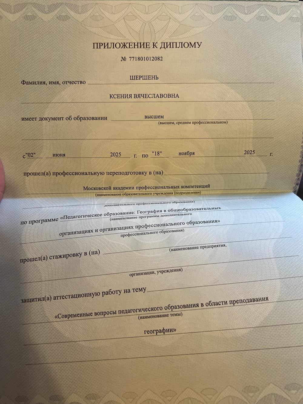 Приложение к диплому