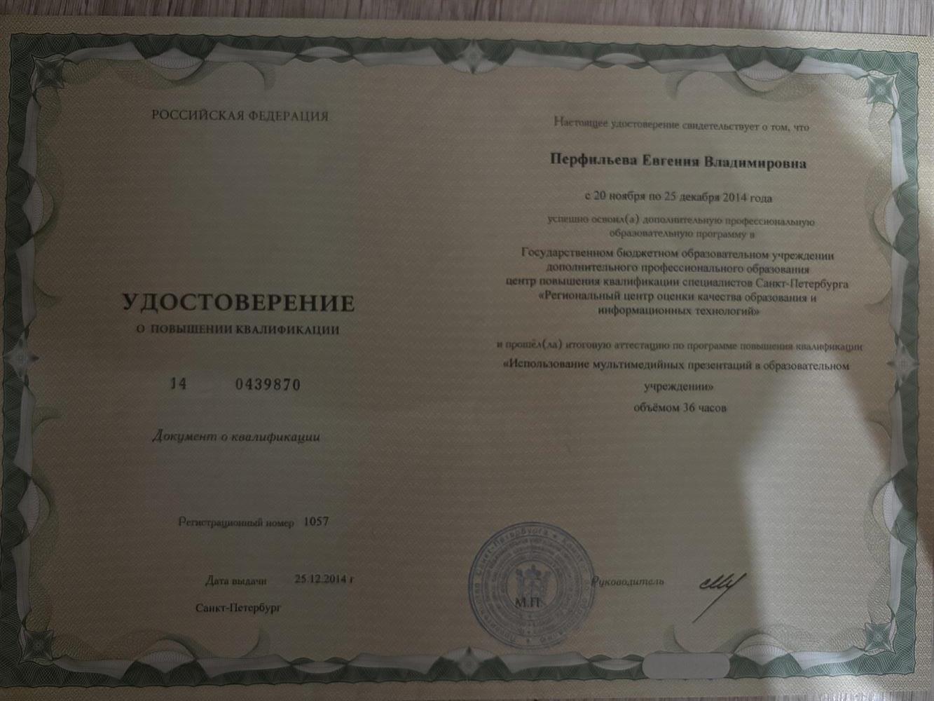 Центр повышения квалификации специалистов по ппограмме: «Использование мультимидийныз презентацийв образовательном учреждении»