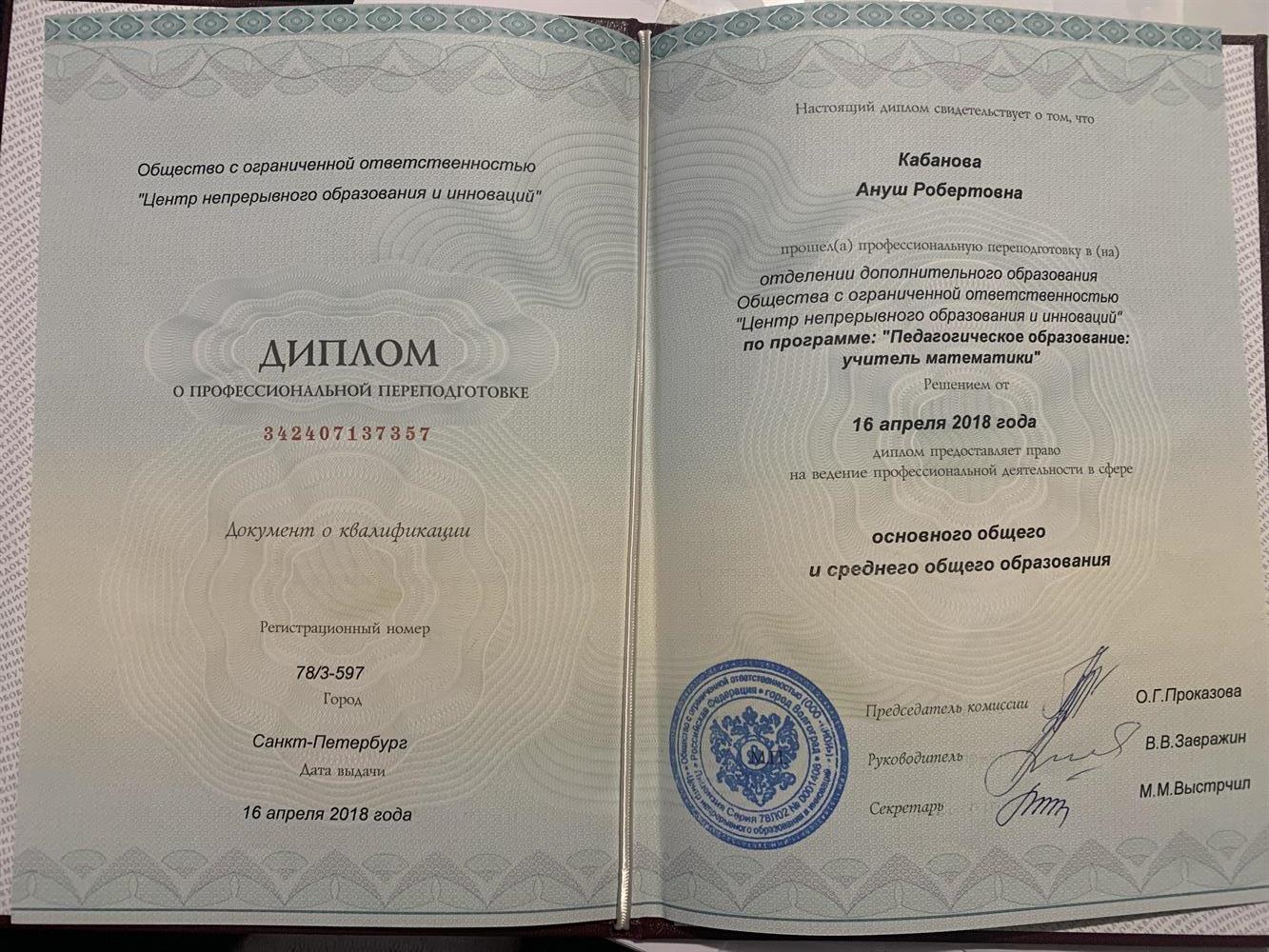 Диплом