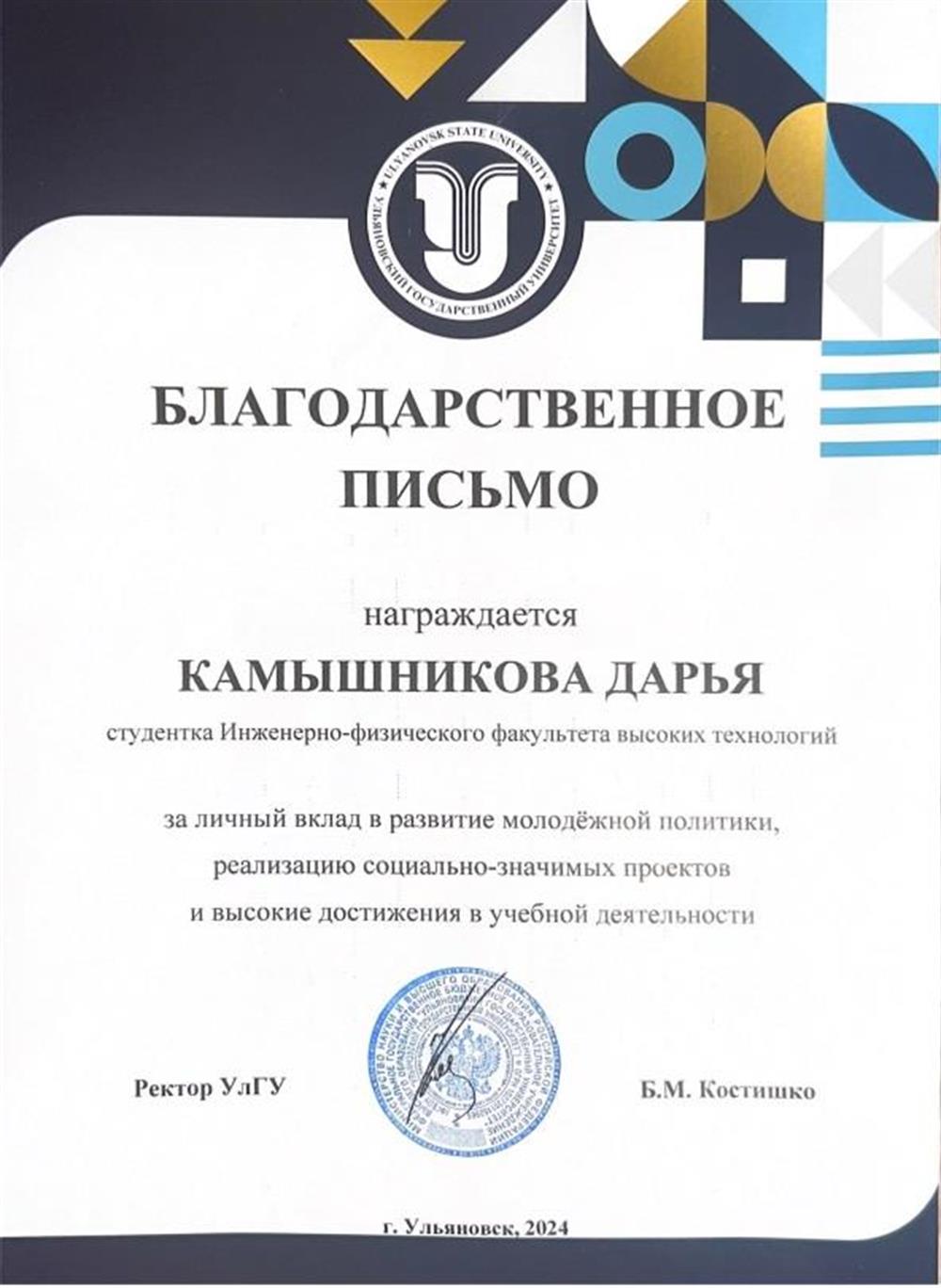 Благодарственное письмо