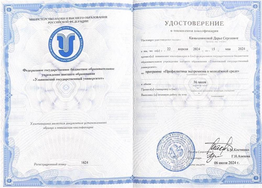 Удостоверение о повышении квалификации