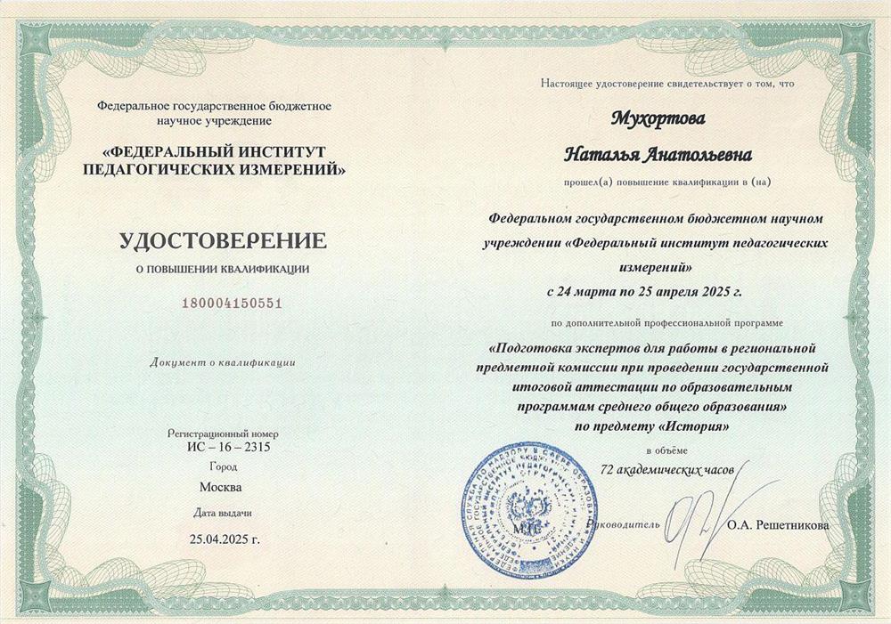 Эксперт ЕГЭ по предмету "История".