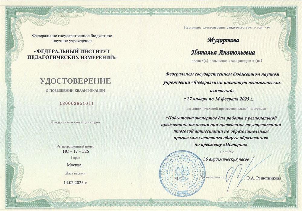 Эксперт ОГЭ по предмету "История".