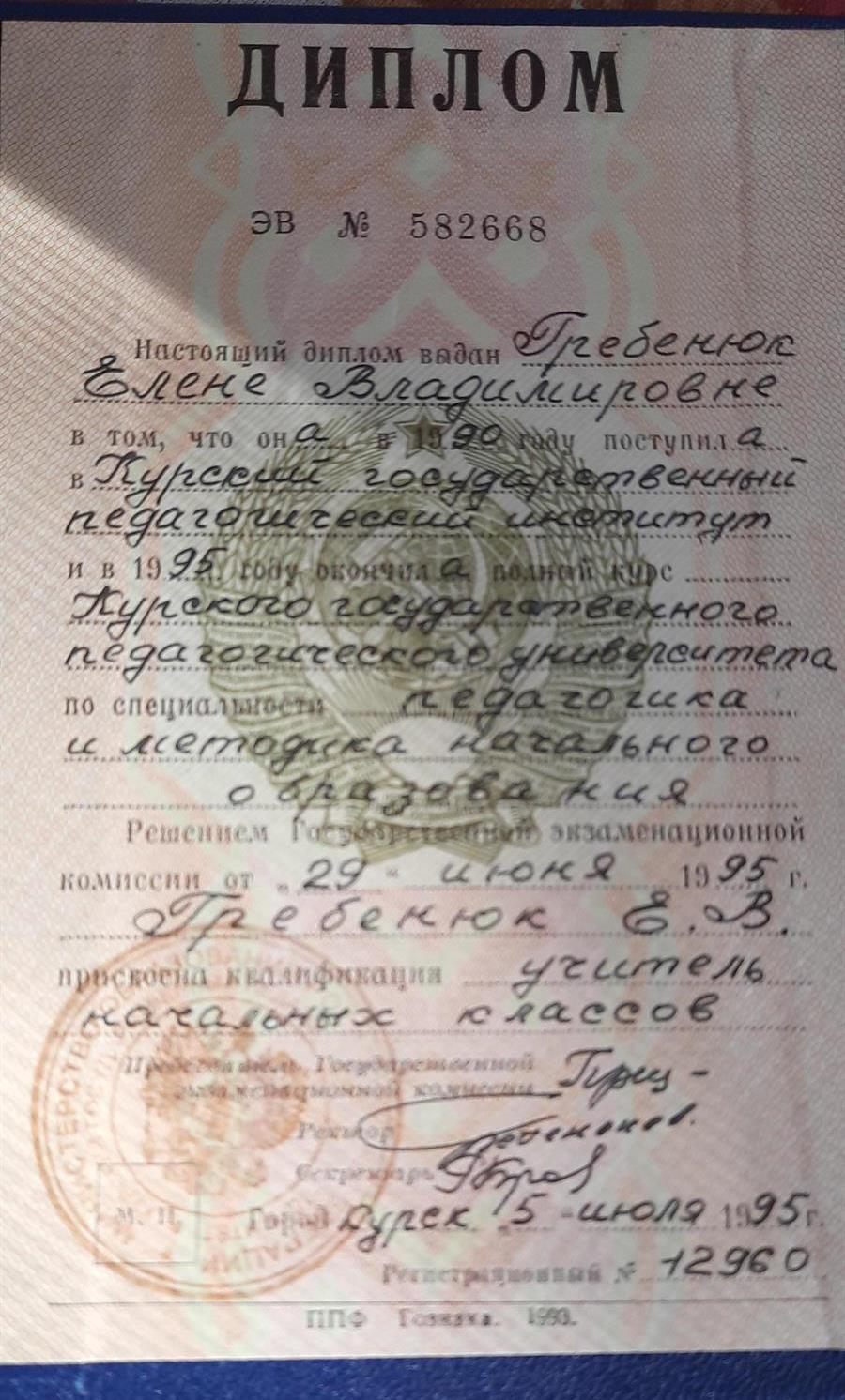 Диплом