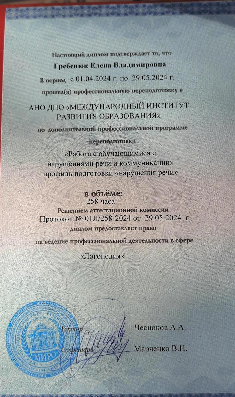 Диплом