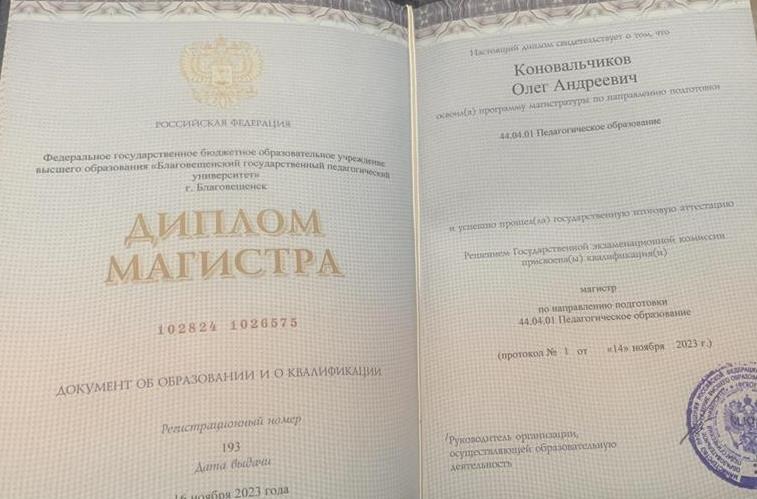 Диплом магистра