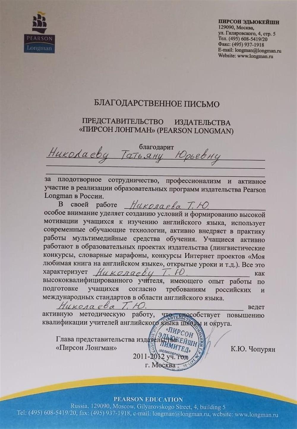 Благодарственное письмо