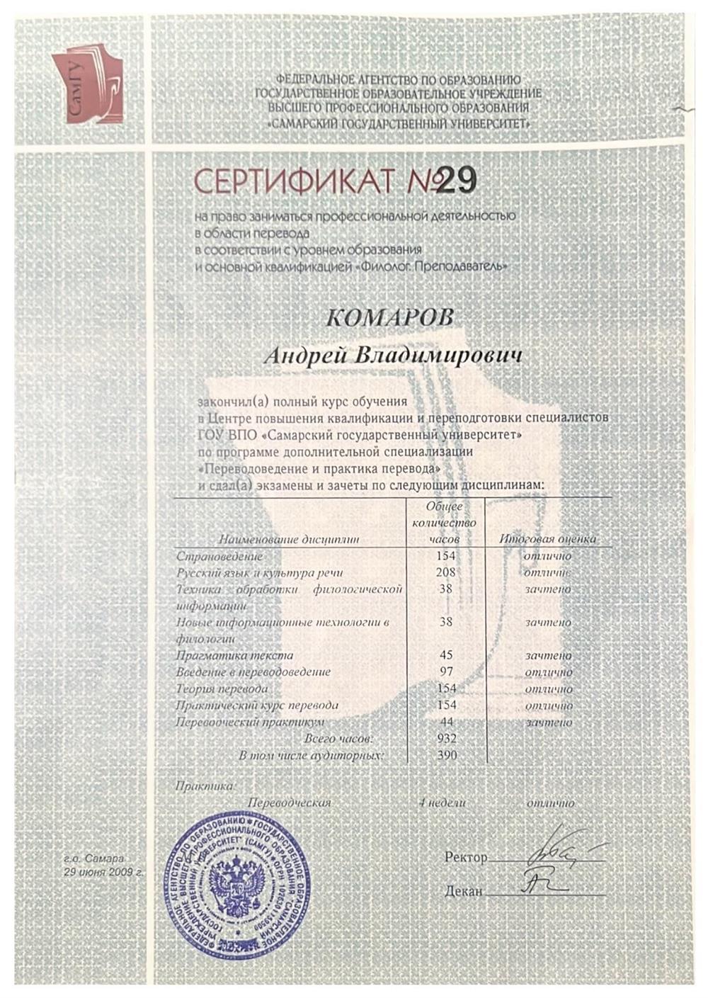 Certificate of a professional interpreter and translator