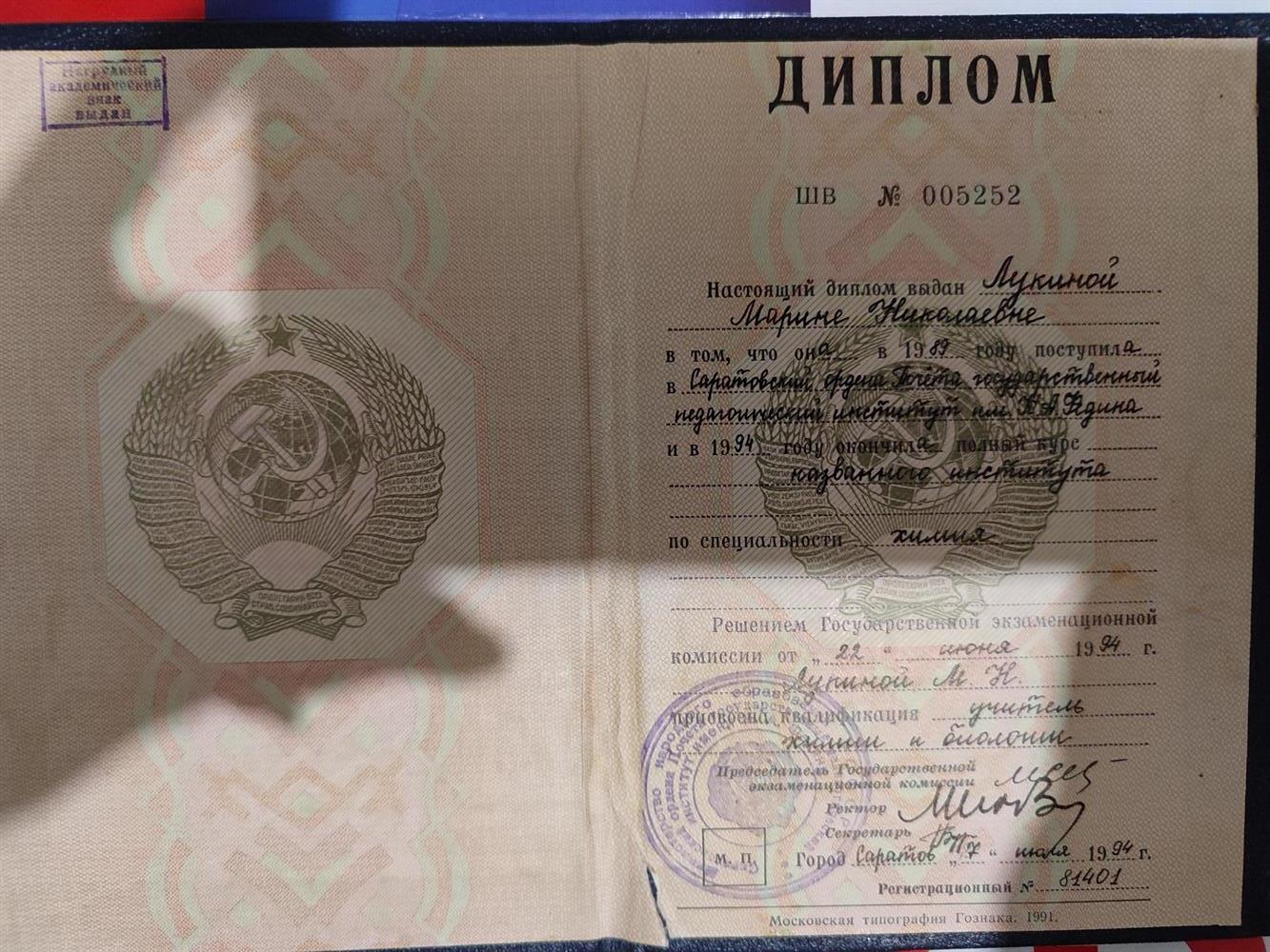 Диплом