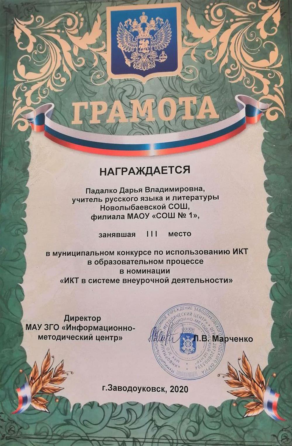 ИКТ в системе внеурочной деятельности 