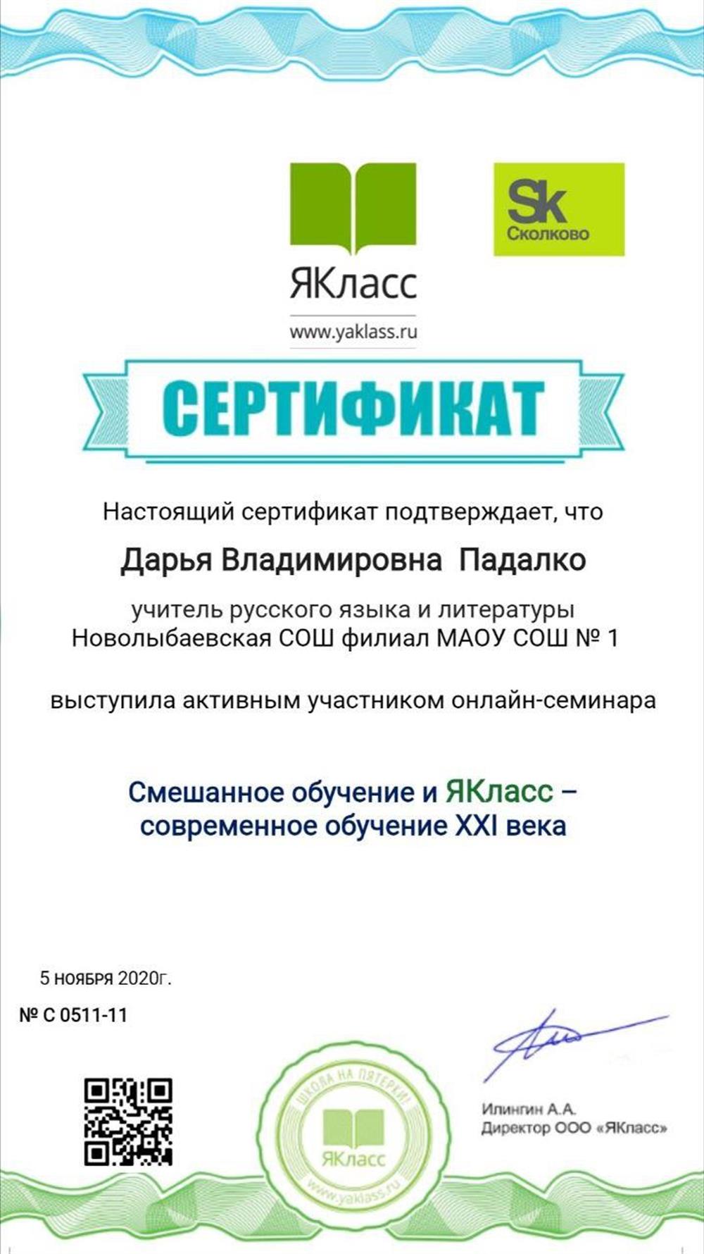 Смешанное обучение и ЯКласс