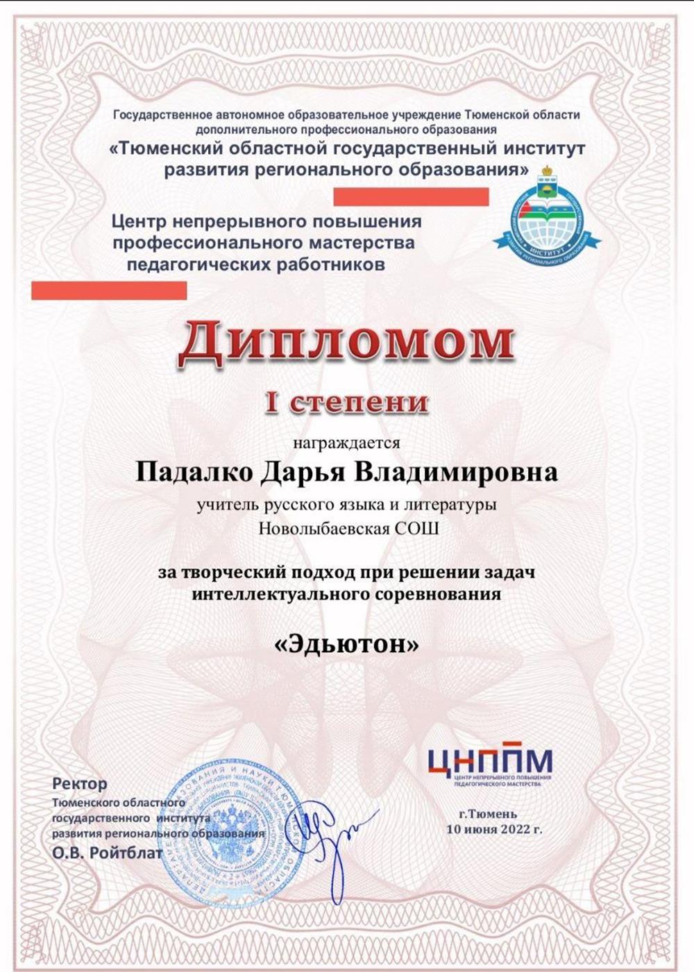 Диплом педагогического мастерства