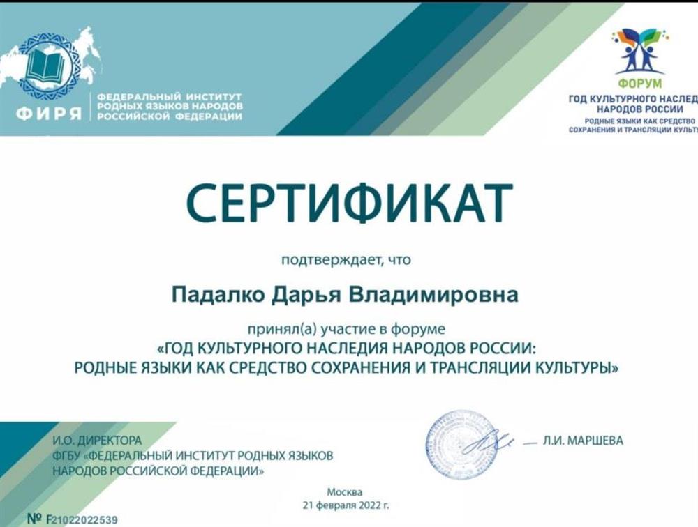 Сертификат участия в педагогическом форуме