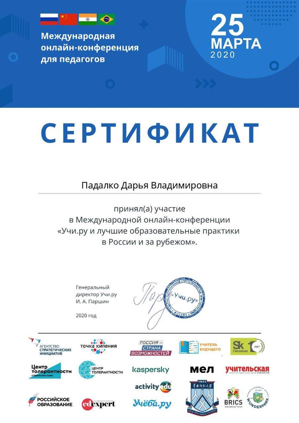 Онлайн-конференция "Образовательные практики"