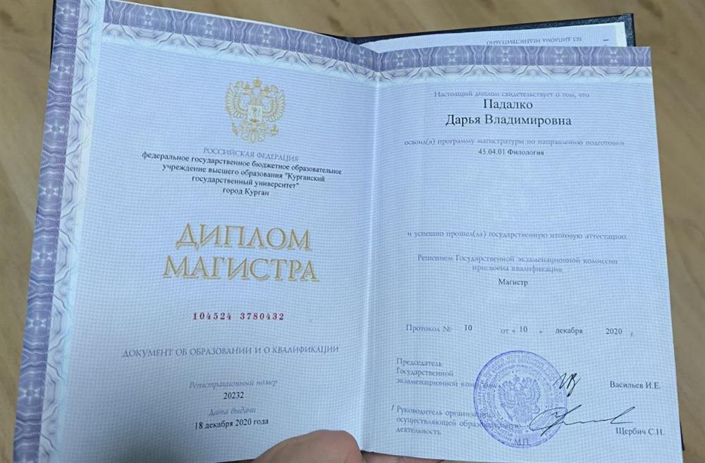 Диплом Магистра