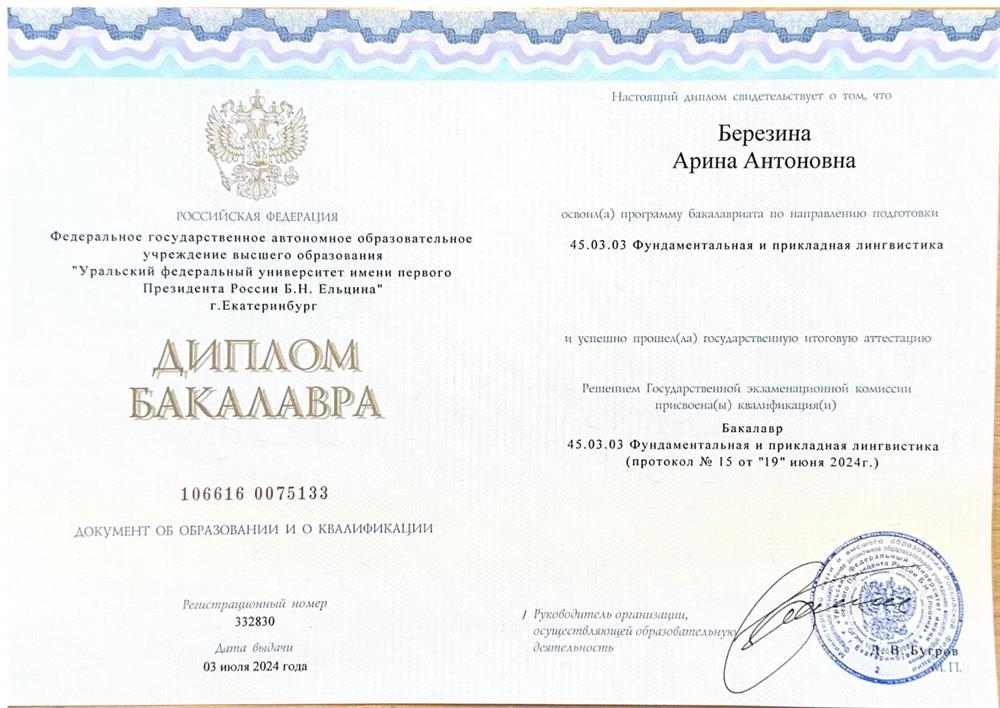 Диплом бакалавра