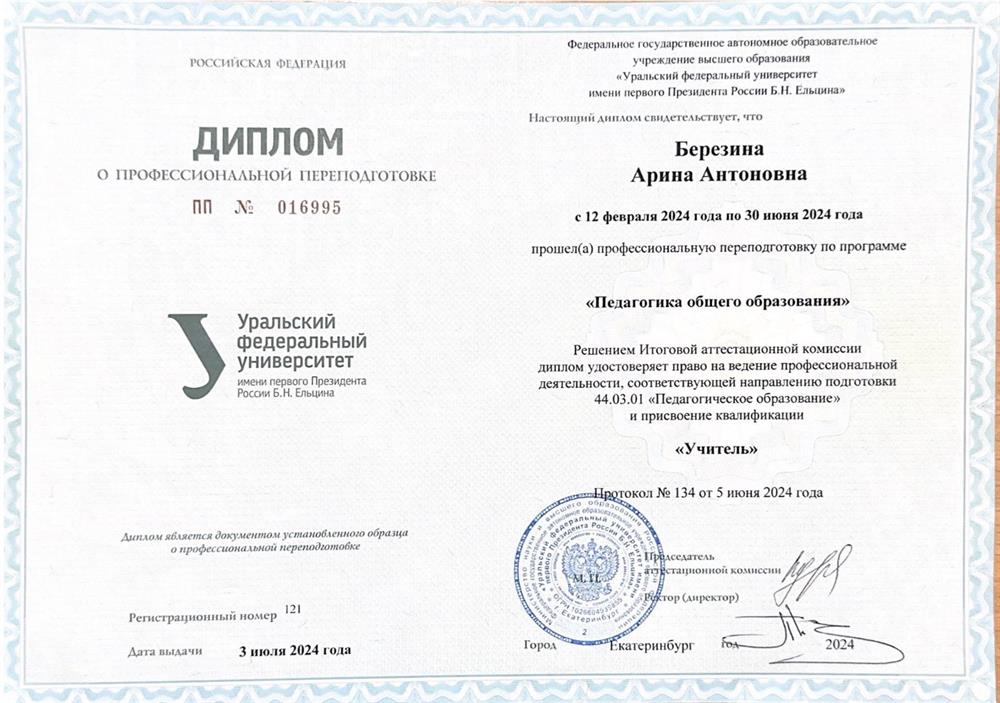 Диплом о профессиональной переподготовке
