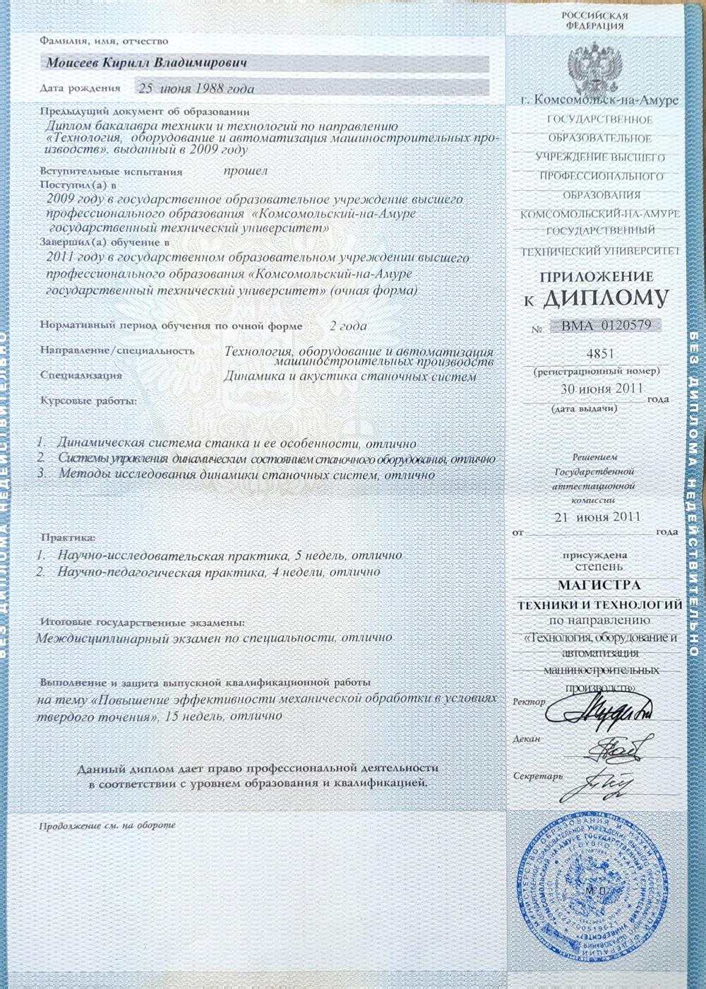 Диплом магистра техники и технологий (хорошо прокачал инженерное мышление за 6 лет)