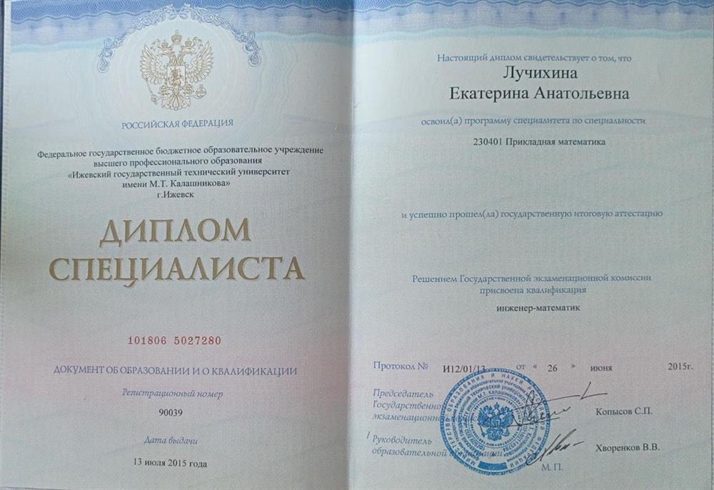 Диплом специалиста