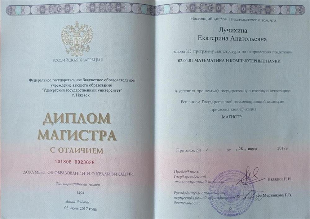 Диплом магистра