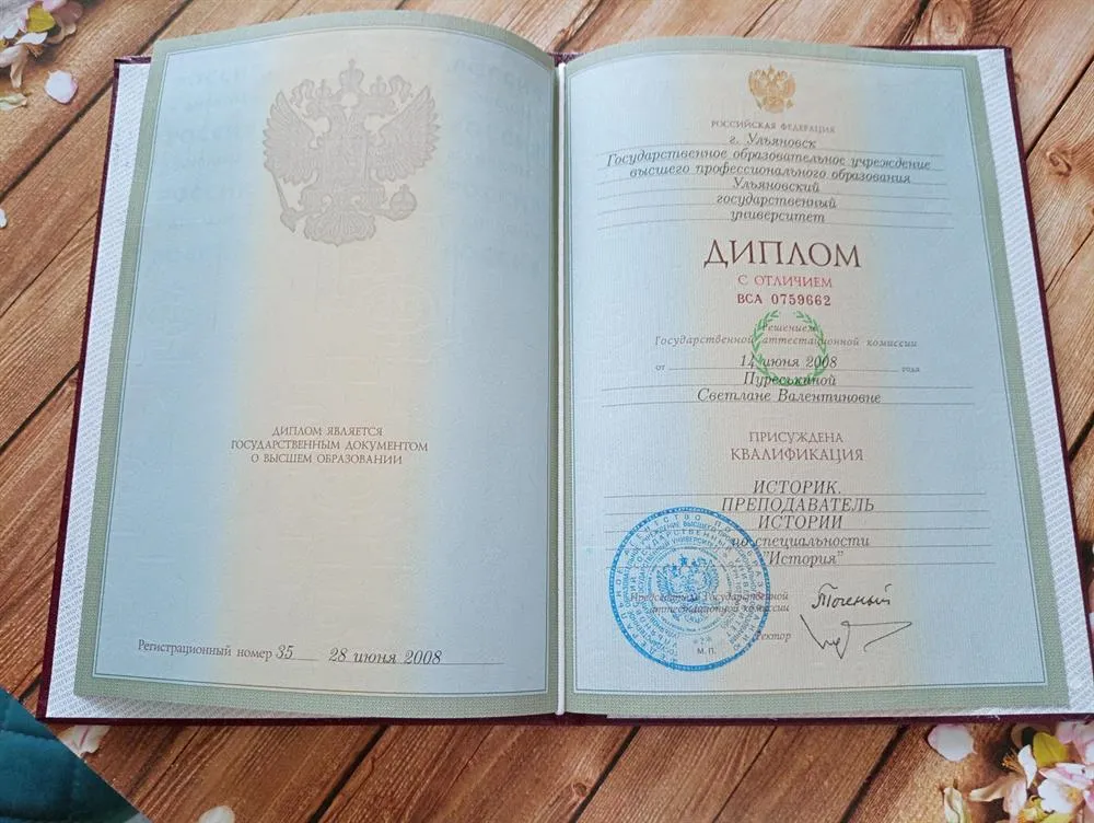 Диплом об образовании