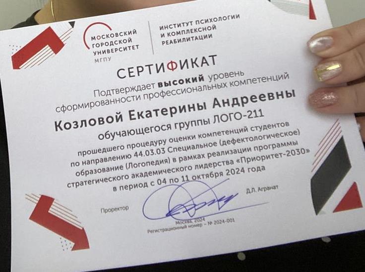 Сертификат. Прохождение независимого квалификационного экзамена оценки профессиональных компетенций - наивысшая оценка.