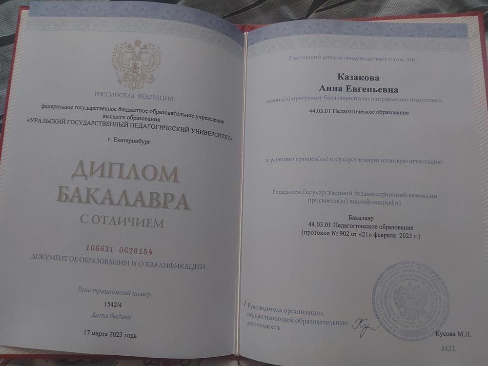 Диплом бакалавра с отличием. Педагогическое образование. Музыкальное образование.