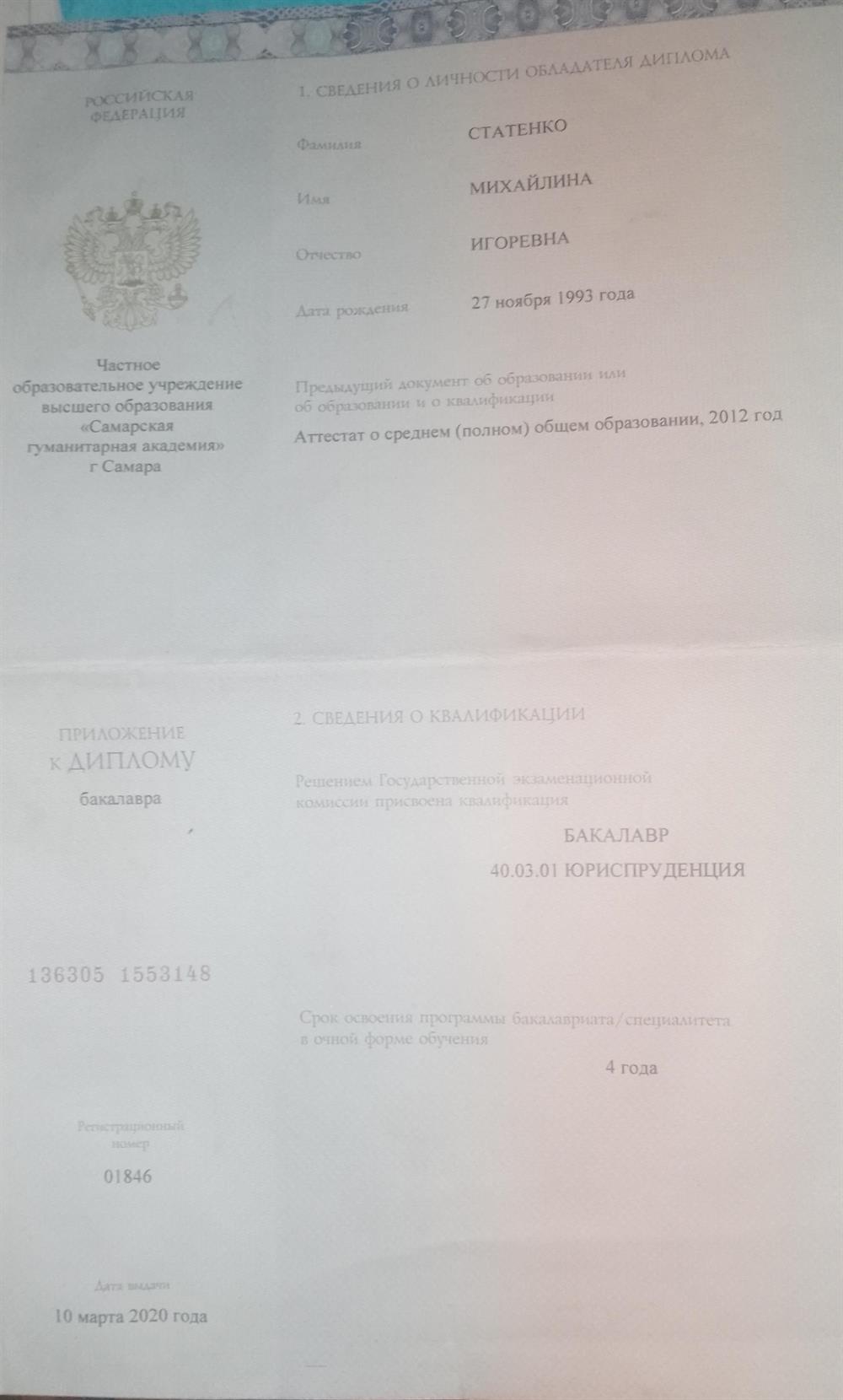 Диплом 