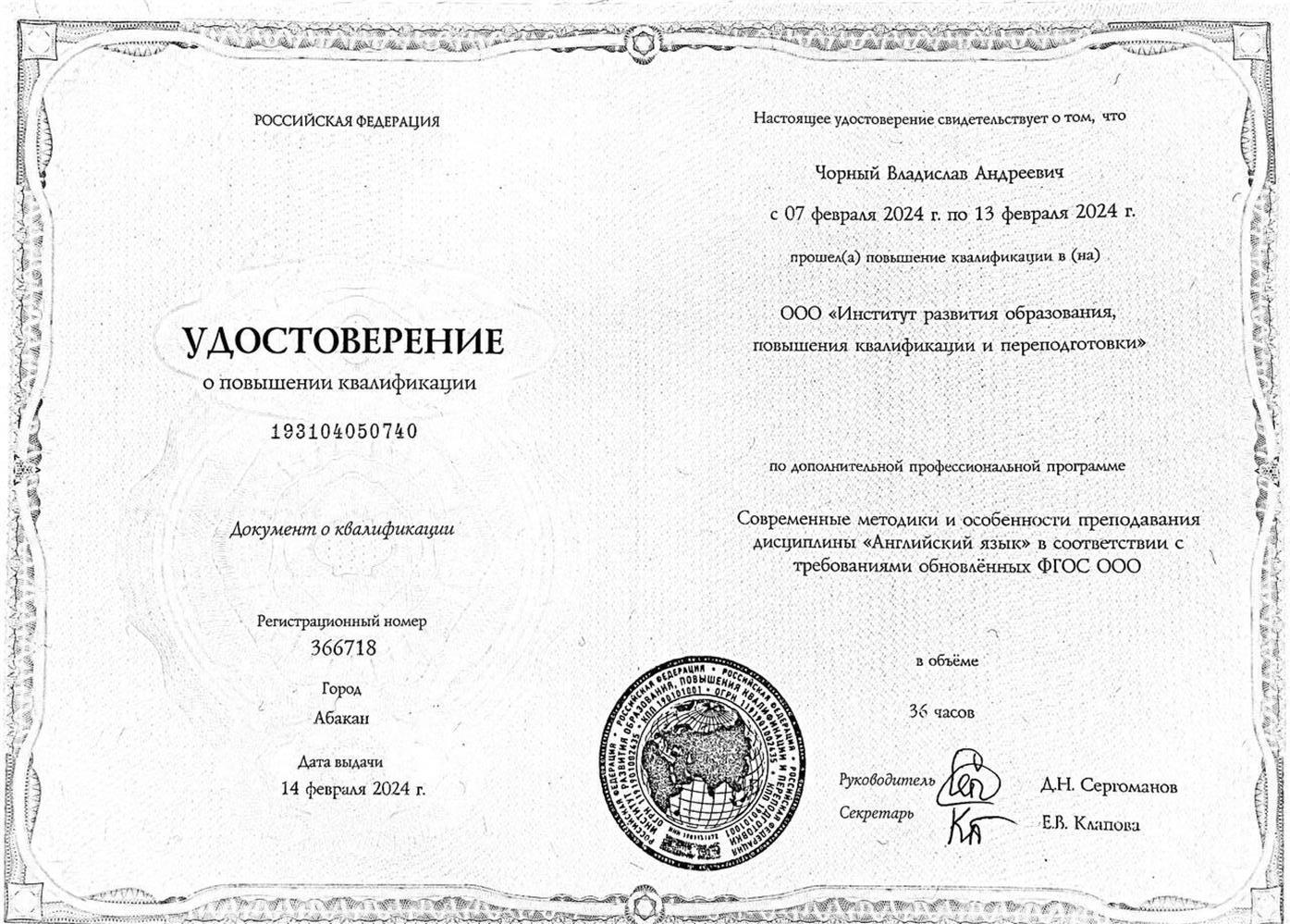 Повышение квалификации 