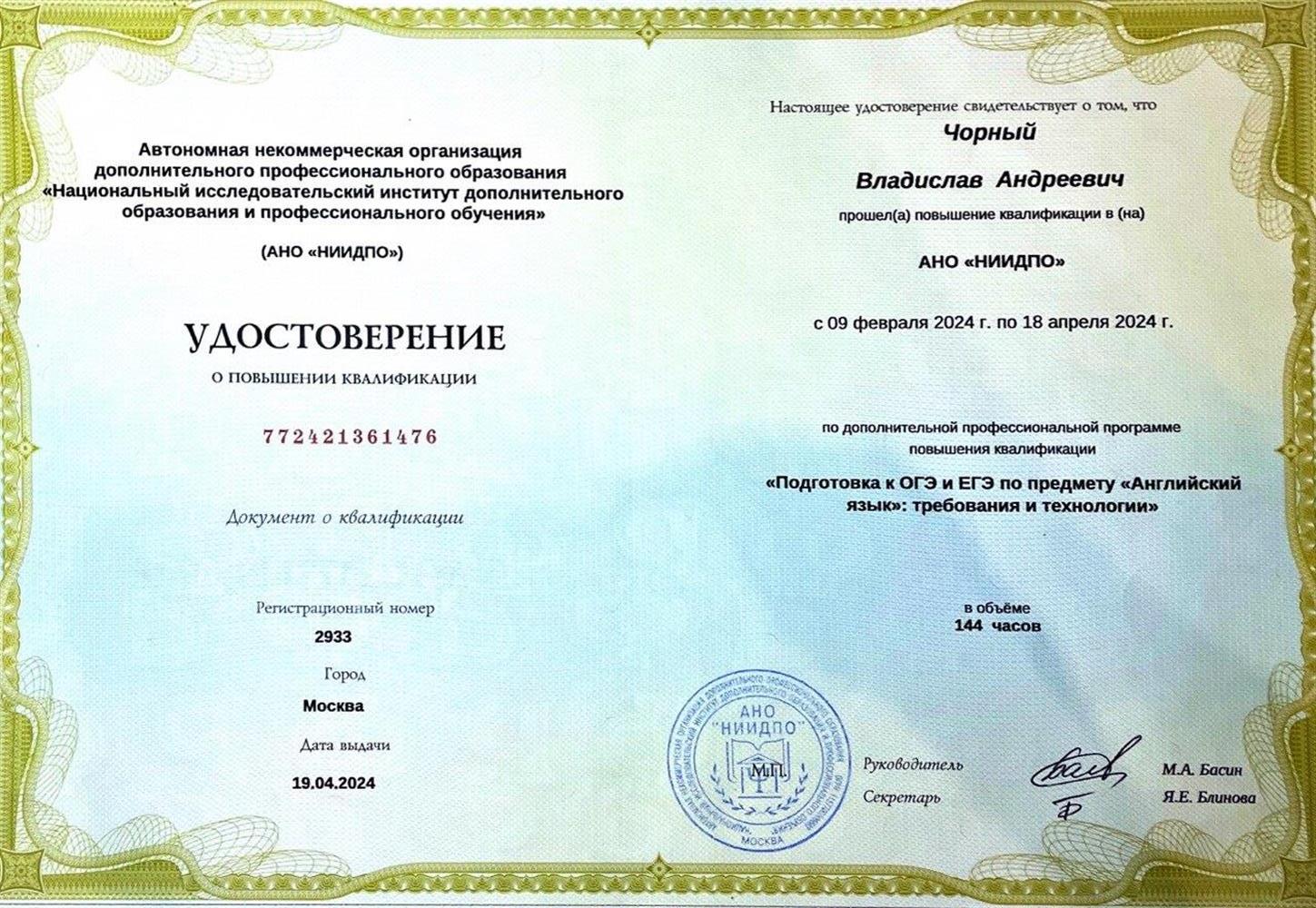 Повышение квалификации 