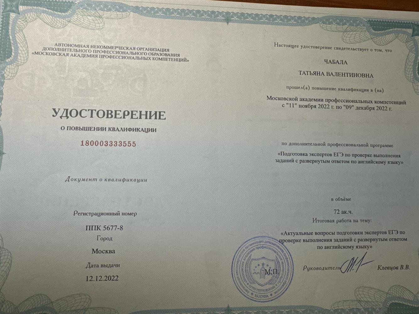 Удостоверение