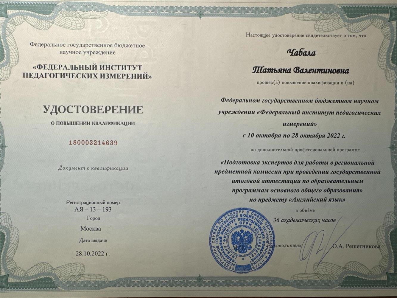 Удостоверение