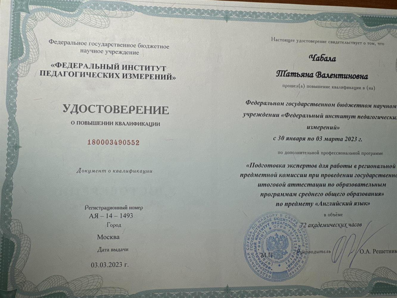 Удостоверение