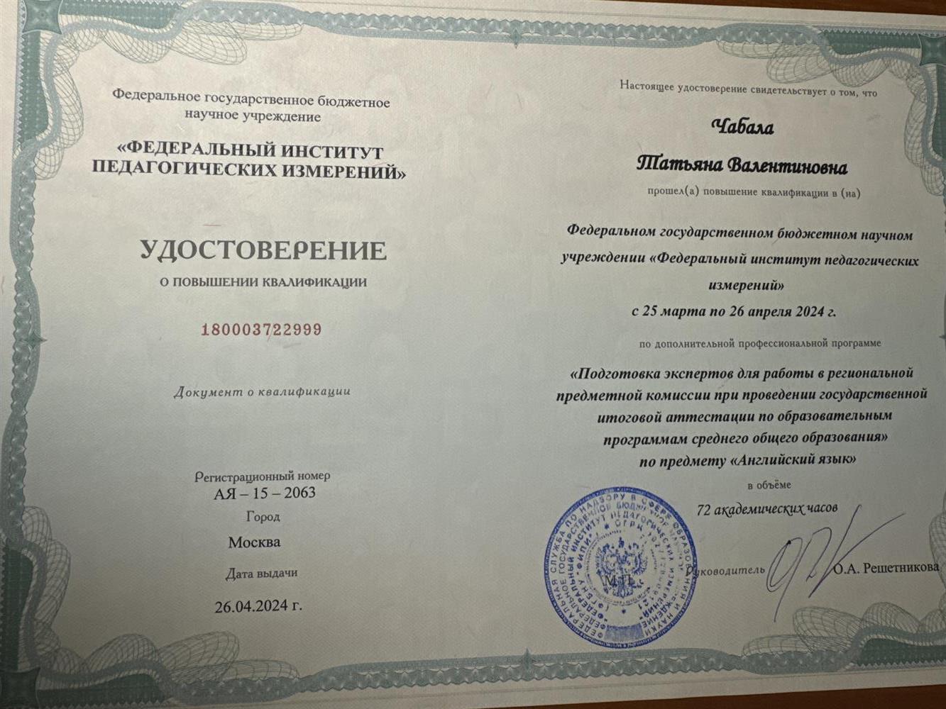 Удостоверение