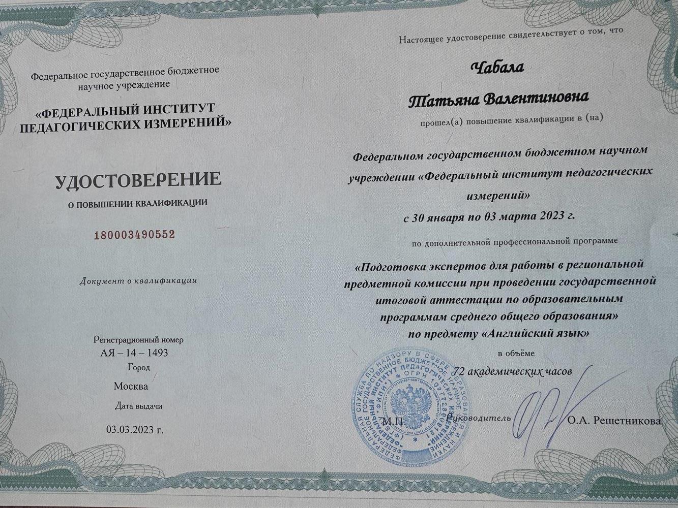 Удостоверение