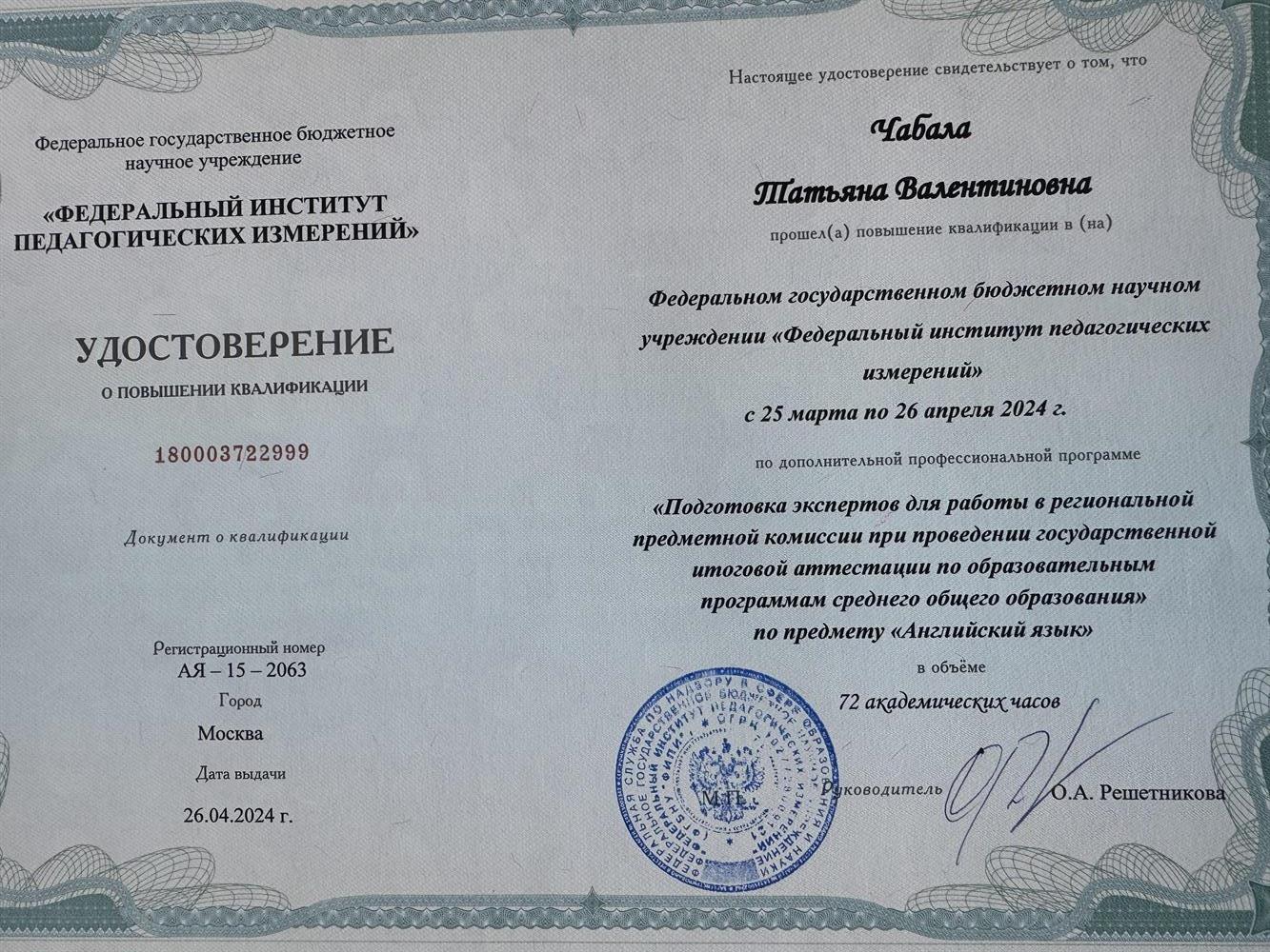 Удостоверение
