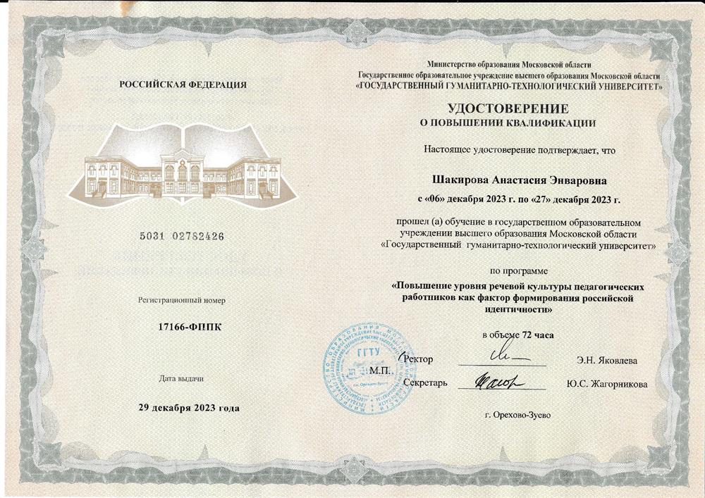 Повышение квалификации "Повышение речеой культуры педагогических работников"