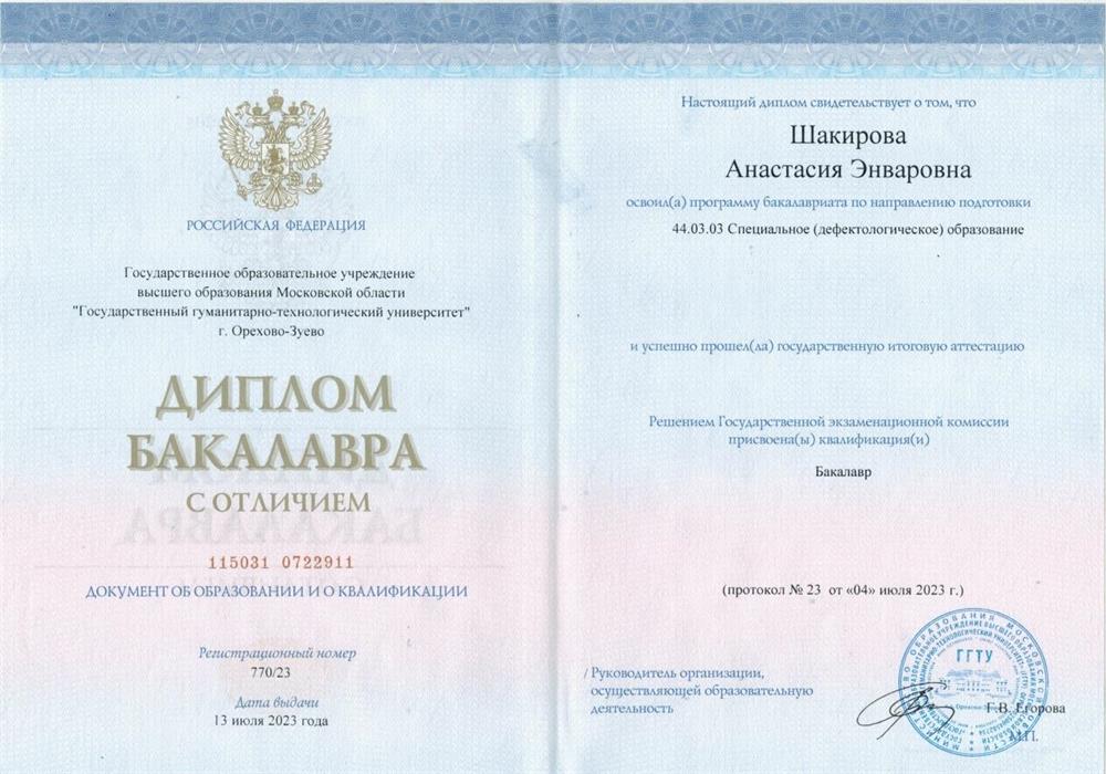 Диплом о высшем образовании с отличием 