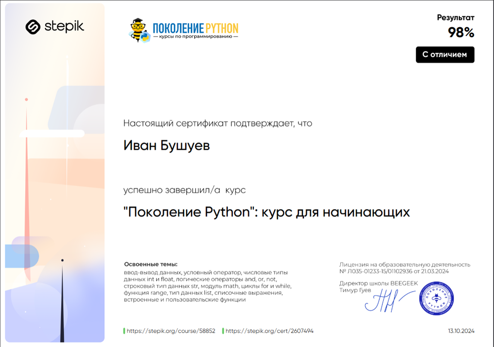 'Поколение Python': курс для начинающих