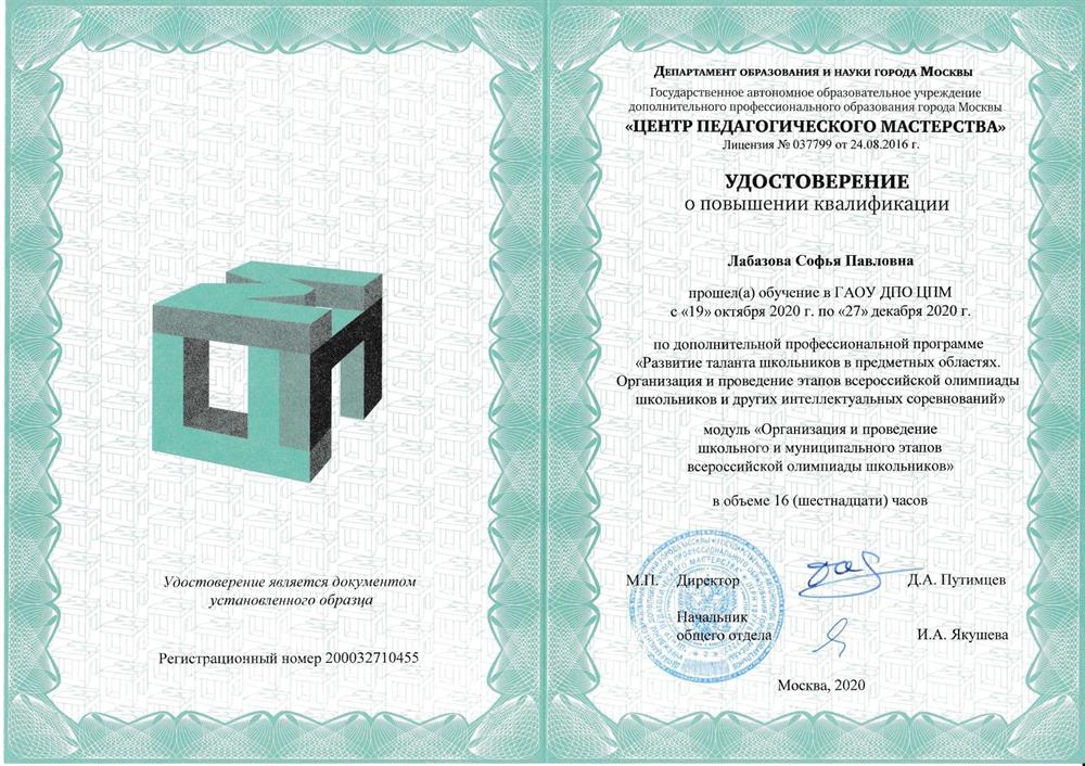Удостоверение. ЦПМ_2020г
