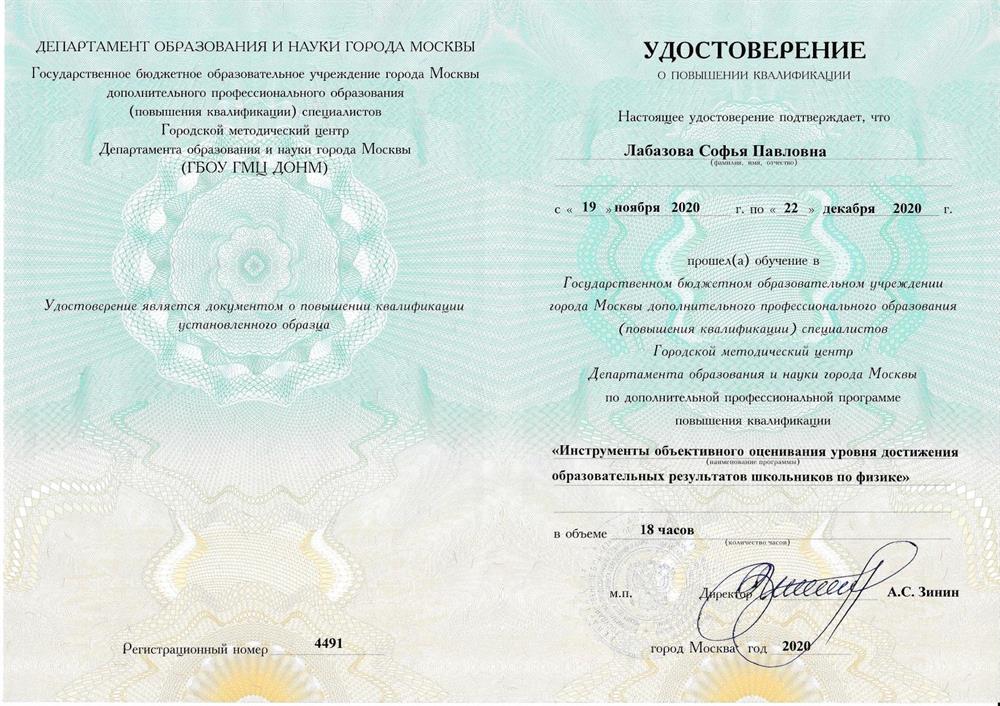 Удостоверение. ГМЦ_2020г