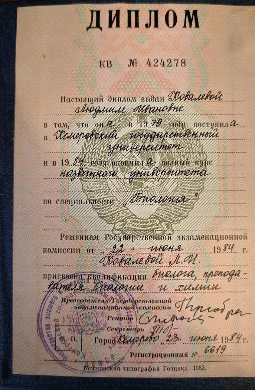 Диплом об образовании