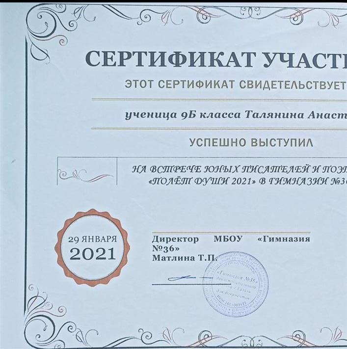 Сертификат. Поэтический конкурс 