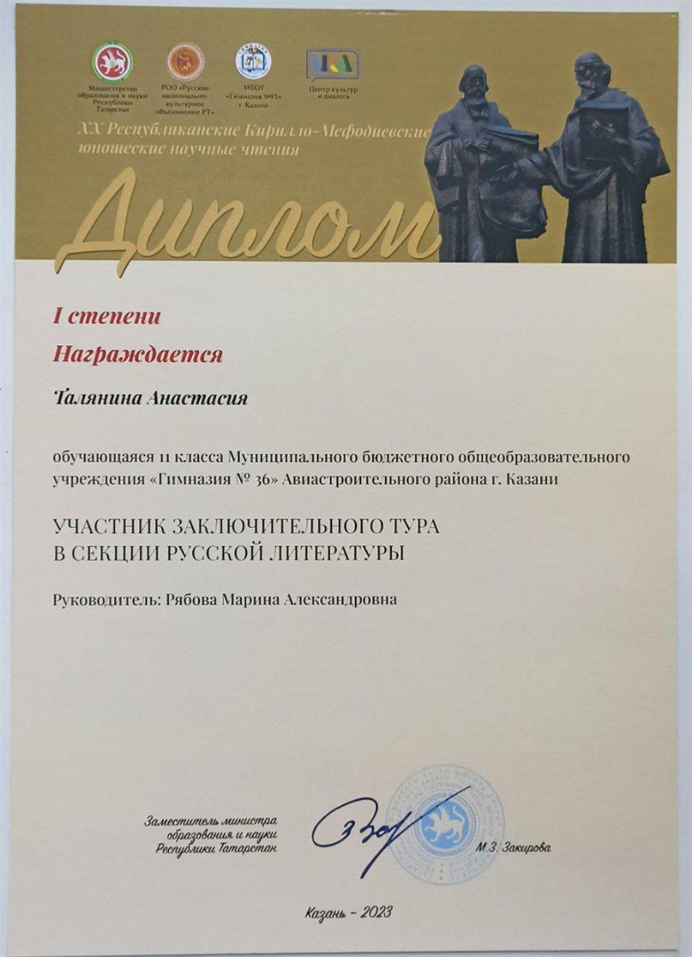 Диплом. Конференция 