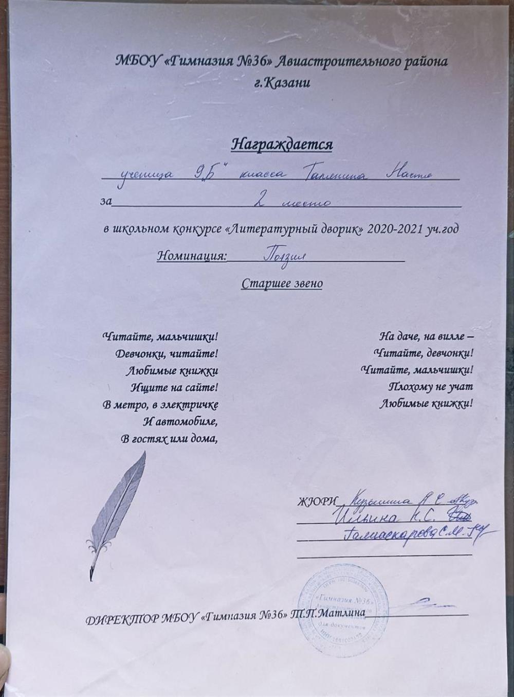 Поэтический конкурс  