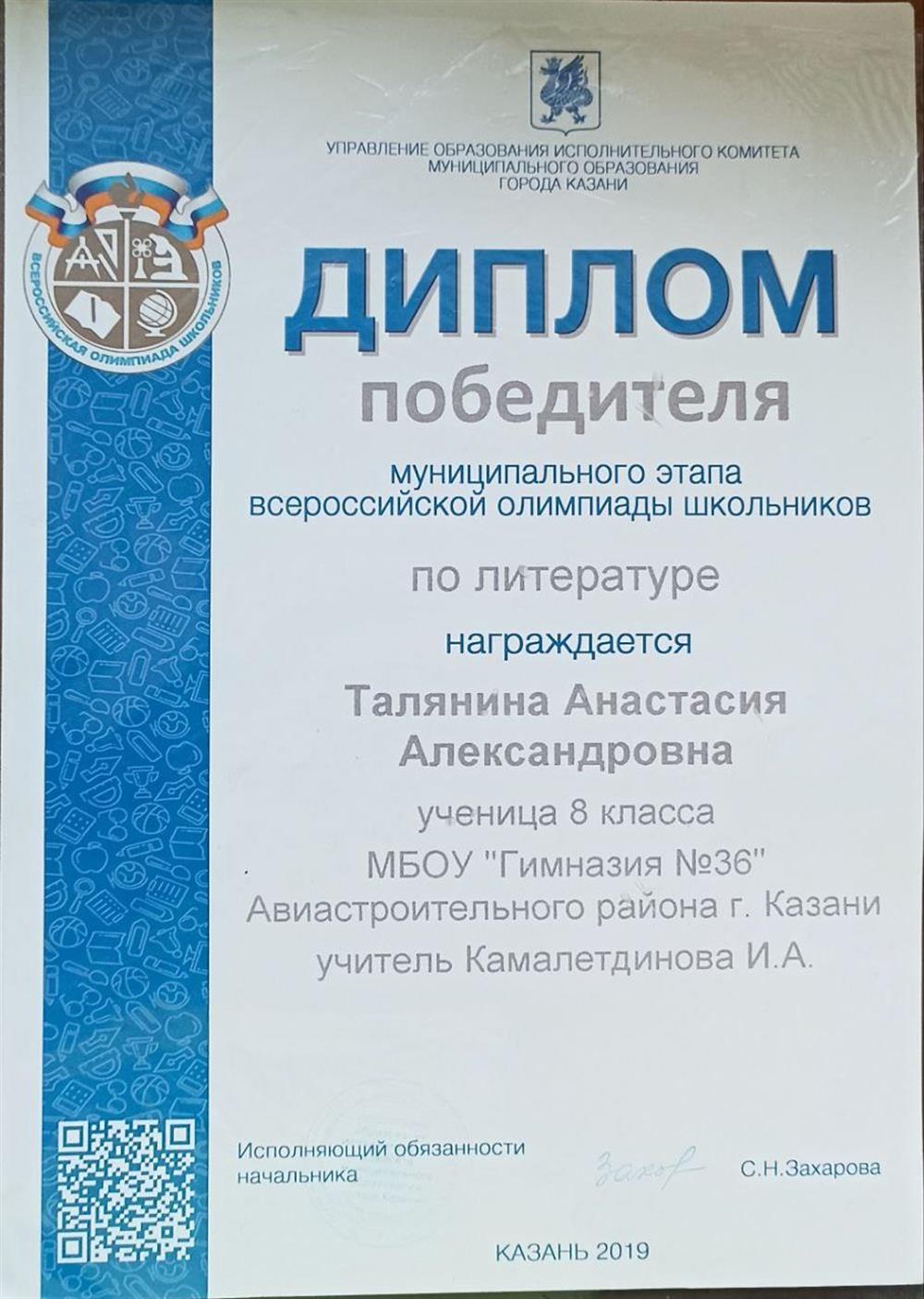 Диплом. Олимпиада город