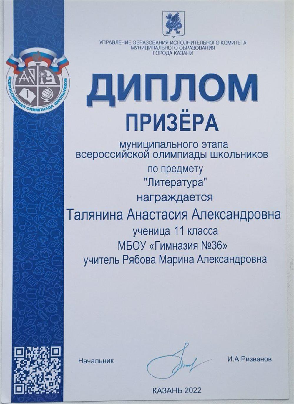 Диплом. Олимпиада город 