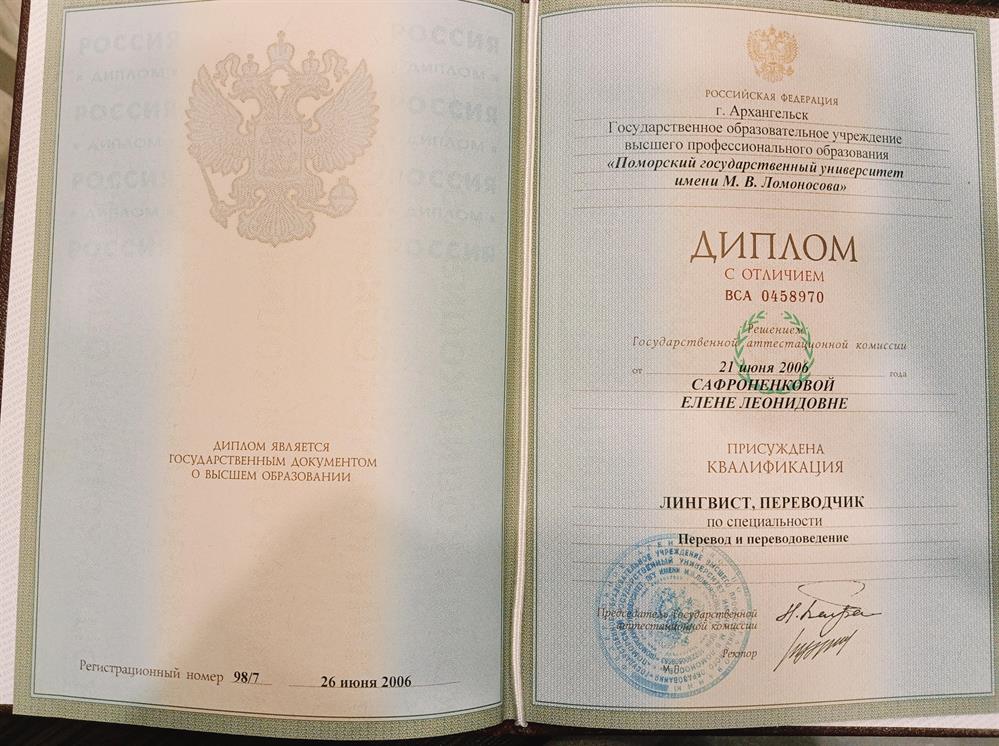 Диплом о высшем образовании